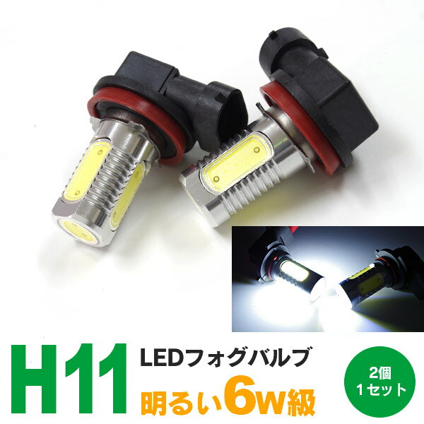 LED フォグ ジムニー シエラ 後期 H16.10～H17.9 JB43W H11 6W 超高輝度 LEDバルブ【ネコポス限定送料無料】