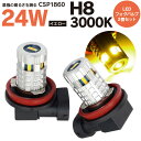 AZ製 ムラーノ(マイナー前) Z51 H20.9～H23.1 LEDバルブ H8 フォグ イエロー 3000K 最新型CSP1860チップ 2個セット【ネコポス限定送料無料】 アズーリ