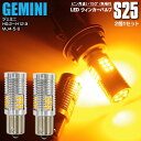 LEDウィンカー S25 シングル ピン角違い フロント ビックホーン(マイナー後) H10.2〜H14.8 UBS25 73系 ハイフラ内蔵 2本1セット【ネコポス限定送料無料】 アズーリ(2)