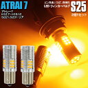 LEDウィンカー S25 シングル ピン角違い リア ムーブ コンテ(マイナー前) H20.8〜H23.5 L575 585S カスタム ハイフラ内蔵 2本1セ...