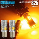 LEDウィンカー S25 シングル ピン角違い リア ボンゴ バン(マイナー後) H9.10〜H11.5 SS系 ハイフラ内蔵 2本1セット【ネコポス限定送料無料】 アズーリ(2)