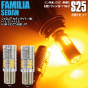 LEDウィンカー S25 シングル ピン角違い リア デリカ D3 H23.10〜 BM20 ハイフラ内蔵 2本1セット【ネコポス限定送料無料】 アズーリ【カー...