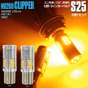 LEDウィンカー S25 シングル ピン角違い リア ダットサン H9.1〜H14.7 D22 ハイフラ内蔵 2本1セット【ネコポス限定送料無料】 アズーリ【カ...