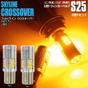 LEDウィンカー S25 シングル ピン角違い リア プレサージュ(マイナー後) H13.8〜H15.5 U30 ハイフラ内蔵 2本1セット【ネコポス限定送料無...