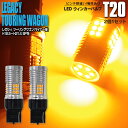 LEDウィンカー T20 ピンチ部違い リア アクア(マイナー後) H26.12~ NHP10 - ハイフラ内蔵 2本1セット【ネコポス限定送料無料】 アズーリ