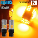 LEDウィンカー T20 ピンチ部違い リア N-BOX H23.12〜H25.11 JF1 2 カスタム ハイフラ内蔵 2本1セット【ネコポス限定送料無料】 ...
