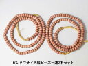【1803】ANTQピンクマサイ大粒ビーズ一連2本セットS2【とんぼ玉】【アンティークビーズ】【ビーズ】【パーツ】【ガラスビーズ】【ヴェネチアビーズ】【bead...