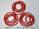 【2501】良質赤色ホワイトハート中粒ビーズ一連Φ4.5mm 3本セットS【とんぼ玉】【アンティークビーズ】【ほわいとはーと】【ビーズ】【パーツ】【インディアン...