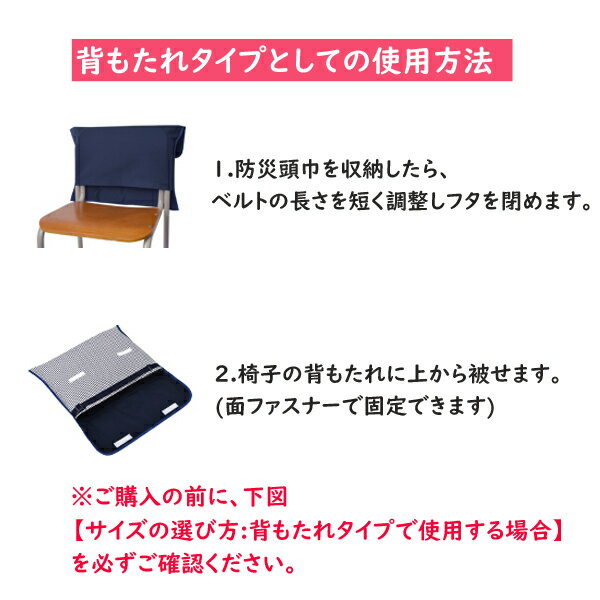 防災頭巾カバー スタンダード 女の子 背もたれ 持ち手付き 椅子カバー 座布団 小学校 用品 子供 キッズ 園児用 シンプル おしゃれ 小学生　地震対策　安心グッズ　入学前準備　一年生　裁縫