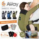 レビューキャンペーン／ エルゴベビー アウェイ（Away）エルゴ アウェイ 抱っこ紐 抱っこひも おすすめ　収納カバー…