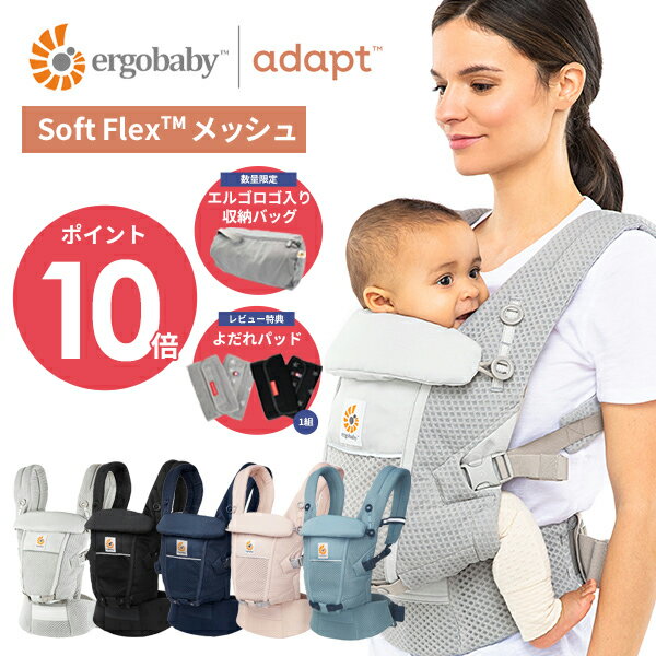 エルゴ アダプト SoftFlex ソフトフレ