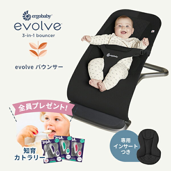 エルゴベビー evolve バウンサー  ergobaby 新生児用 インサート付き 生後1ヶ月から 2歳まで おうち時間 ベビー 赤ちゃん ぐずり お昼寝 手動 揺れすぎない リビング 正規品2年保証 おしゃれ 快適性　家事楽ワンオペ育児