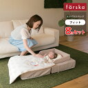 ファルスカ　コンパクトベッド　フィット（8点セット）60×90cm（ミニ布団サイズ）【review】