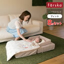 ファルスカ コンパクトベッド フィット 8点セット 60×90cm(ミニ布団サイズ)1年中使える ベビーベッド ベビー布団 添い寝 折りたたみ 省スペース 持ち...