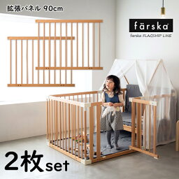 ファルスカ キッズハウスキッド　クリエイティブコット専用の拡張パネル90cm　2枚セット