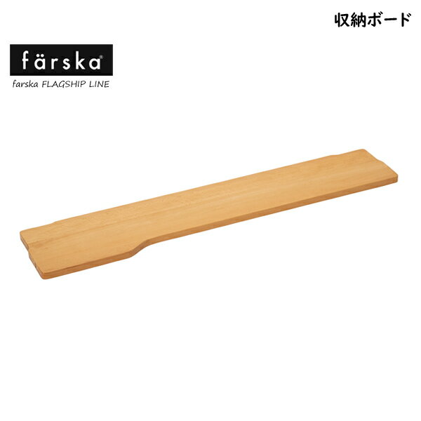 ブランド farska（ファルスカ）フラッグシップライン 商品 クリエイティブコット専用のデスク収納ボードです。 特徴 クリエイティブコット（ベビーベッド）専用、デスク下の収納ボードです。 デスクの下に収納スペースをつくることができます。 使用頻度が低いモノを置いておくのに便利です。 セット内容 1枚 サイズ W約90.3×D約19×H約2cm 重さ 約2.3kg 素材 天然木 生産国 中国 注意事項 メーカー取り寄せ品のため発送に3〜4営業日かかります。