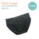 生理 心配なお年頃に ガールズリープ Girls Leap スポーツ 正規品（ジュニア/M/Lサイズ）日本製 吸水ショーツ サニタリー 小学生理 ショーツ 尿もれ パンツ スポーツ 運動 フェムテック Femtech 生理用品を減らす 初潮前準備