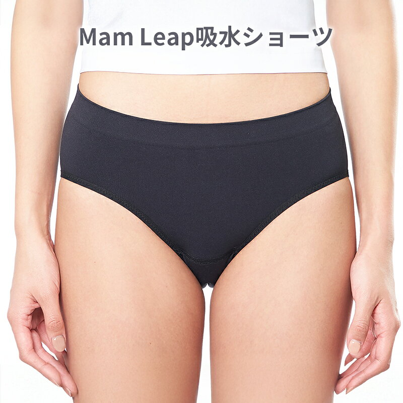吸水ショーツ ママリープ Mam Leap 尿もれ パンツ ベーシック サニタリー 正規品 Girls Leap サニタリー 生理 ショーツ 普通の日 フェムテック Femtech おしゃれ はじまるかもしれない 白ズボンにひびかない 誕プレ