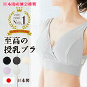 助産師会推奨 授乳ブラ 授乳用ブラジャー マタニティブラ モーハウスブラ MO-HOUSE モーブラ 日本製 フェムテック Femtech　生地厚で安心　乳頭の痛みに　頻回　授乳　初めてママになる時期に　新生児　敏感肌　冬の授乳