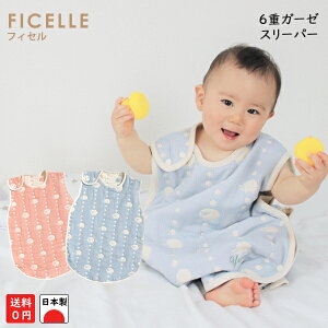 夏にぴったり！日本製の赤ちゃん用スリーパーでかわいいデザインのおすすめは？
