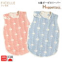 【最新仕様/送料無料】●日本製 フィセル ホッペッタ 6重ガーゼスリーパー(ベビースリーパー) ハリネズミ 5260/5261 ふくふくガーゼ 【最新仕様/送料無料】●日本製 フィセル ホッペッタ 6重ガーゼスリーパー(ベビースリーパー) ハリネズミ 5260/5261 ふくふくガーゼ