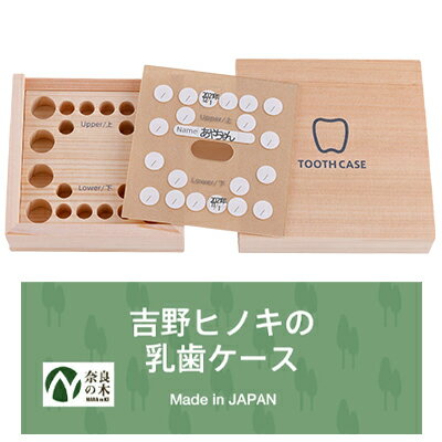 乳歯ケース 吉野ヒノキ 日本製 抜けた乳歯を大切に保管しておくケース 箱　二十歳の記念に