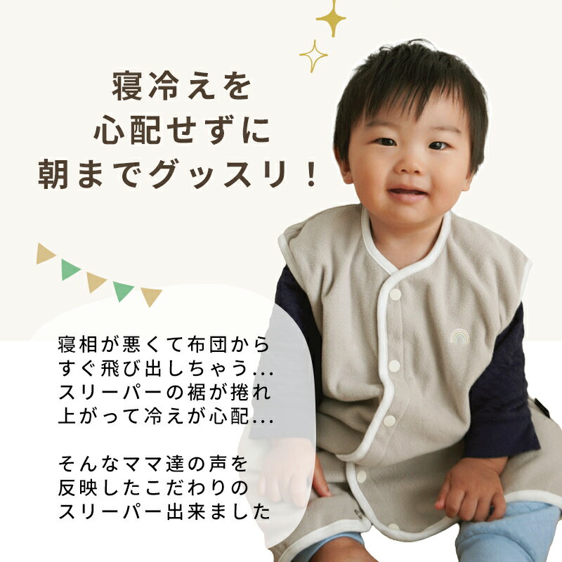 着る毛布 アンナニコラ フリース スリーパー 2WAY 日本製 袖なし ベージュ 薄手 AnnaNicola 限定品 コラボ 虹のワンポイントが可愛い マイクロフリース 寝冷え対策 布団替わり ベビースリーパー 秋 冬 キッズ ベビー 出産祝い【box】 2