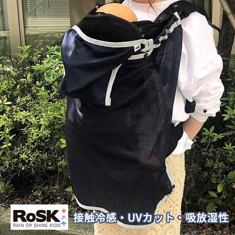 日本製 ROSK ロスク マルチシャダンケープ ネイビー 接触冷感 断熱 UVカット 紫外線 熱中症 抱っこ紐 ブランケット兼…