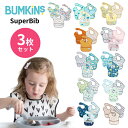 お食事エプロン 洗濯機・乾燥機OK ★ 正規品 バンキンス(bumkins) 防水仕様のスーパービブ 3枚セット(食事用エプロン スタイ ビブ 男の子 女の子 ...