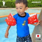 日本製 アームブイ2 レッド【足跡】（アームヘルパー）幼児・子供用　浮き輪　 [うきわ 浮輪 フットマーク] ロングセラー　安心ジャパンブランド　防災　海辺の遊びに　川遊び　キャンプ　海水浴　潮干狩り　小さい子の危険をなくす