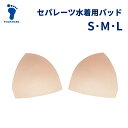 スクール水着 差し込み パッド フットマーク FOOTMARK 102398 差し込みパッド SMLサイズ パット