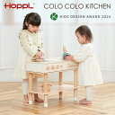 コロコロキッチン HOPPL(ホップル)ままごとキッチン 木製 おままごと 収納 コンパクト おしゃれ シンプル キッズデスク コンロ 子ども 2歳 3歳 誕生...
