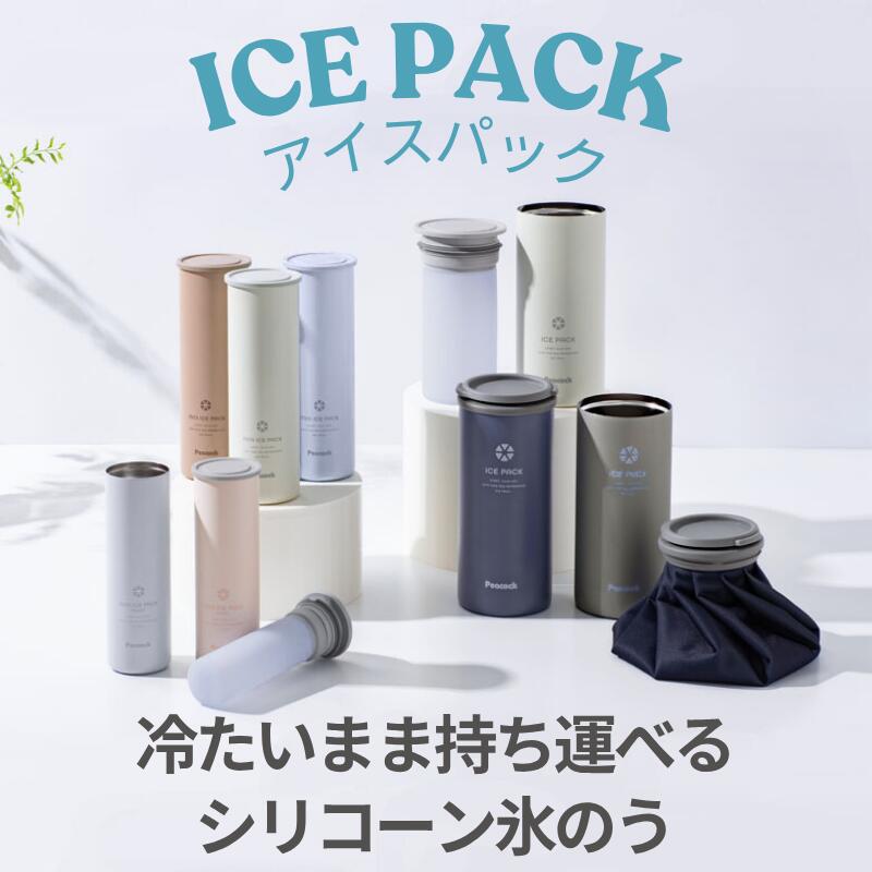 シリコン氷のう 首 冷却 ネッククーラー 氷のう Peacock ピーコック 持ち運べる 熱...