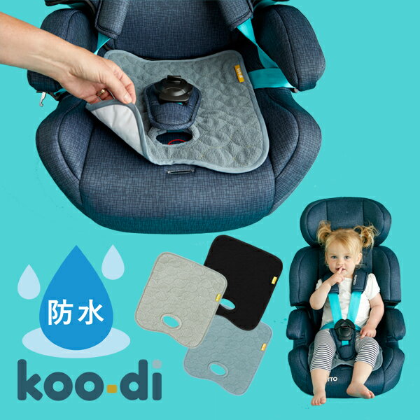 おしっこシート 防水シート 小さい子がいるご家庭に クーディー チャイルドシート 防水カバー koo-di ベビーカー シート クッション 保護マット ベビーカー&チャイルドシート用 ウェット シート プロテクター(マット・シート・クッション) 2歳児 一歳児 赤ちゃん