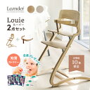 今ならドードル ベビー食器 全員プレゼント リエンダー ハイチェア ルーイー Louie 2点セット 4,950円お得! Leander お食事スタート応援セッ...