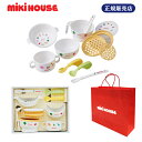 ミキハウス mikihouse ファースト 正規品 日本製 テーブルウェアセット(46-7124-820)【箱入り】