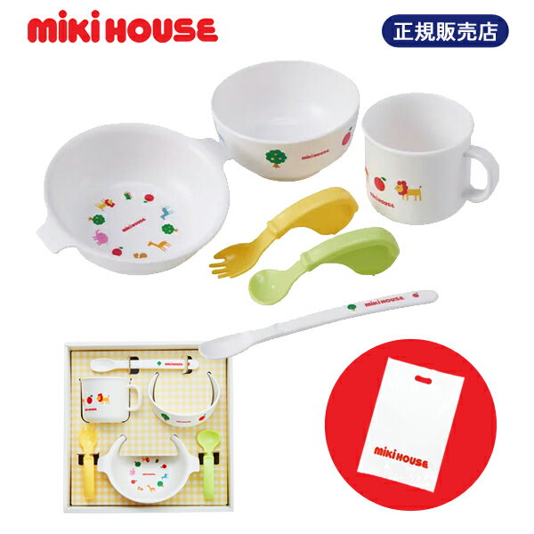 ミキハウス mikihouse ファースト 正規品 日本製 テーブルウェアセット(46-7123-827)【箱入り】 お食い初め お宮参りの頃に 0歳児 1才 命名記念 上質な贈り物