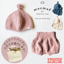 モクモフmocmof ましゅまろニットキャップ&ブルマセット ギフト セレモニー 出産祝い インスタ 人気 ふわふわ ニット