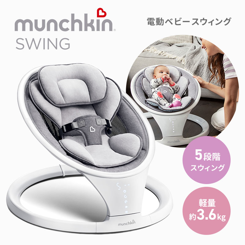 munchkin ʥޥư٥ӡ 5ʳư åѥͥ ⥳ 󤿤 ưեޡ Bluetooth(R)б ٤Ķ ǥ¢   Ǽ  ӥ ˥ Ϥ夬 Ȼ ֡뿲֤