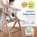 レビュー特典つき! 名入れ無料 nocoru ノコル ベビーチェア 名入れ メッセージ 木製 子ども 6段階 高さ調節 洗える クッション付き テーブル付き 大...
