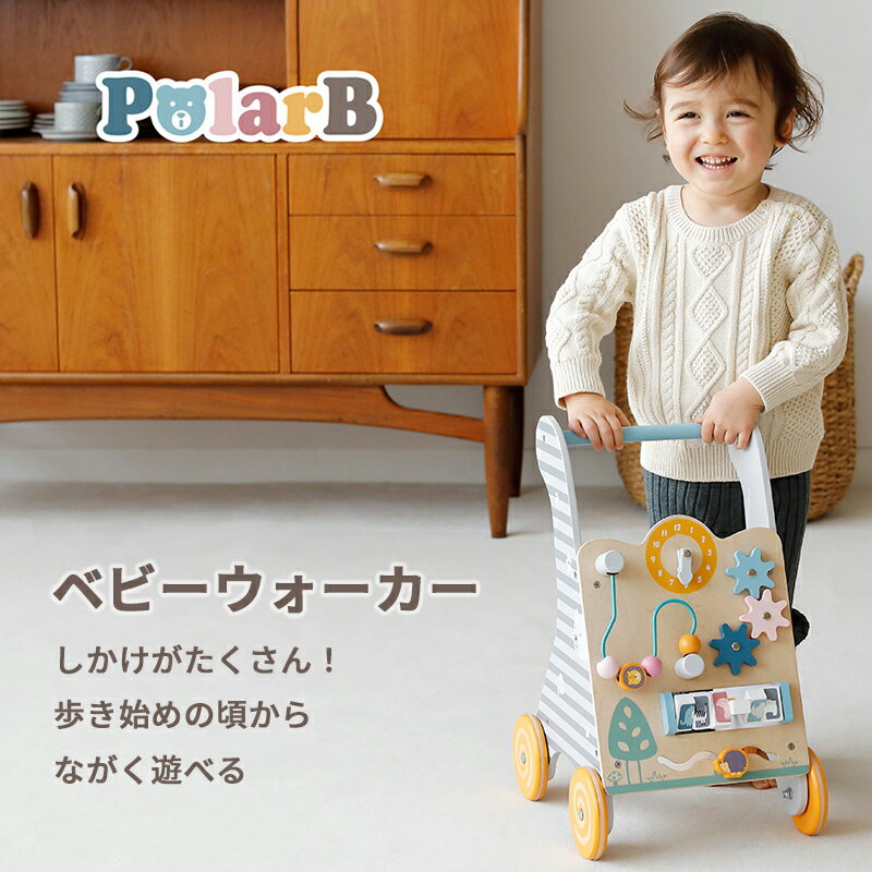 \ブラックフライデー限定P2倍/木製 ベビーウォーカー 歩き始めの頃から長くあそべる PolarB 木製ビーズ 歯車 絵合わせ 出産祝い 知育玩具 遊び方はいろ...