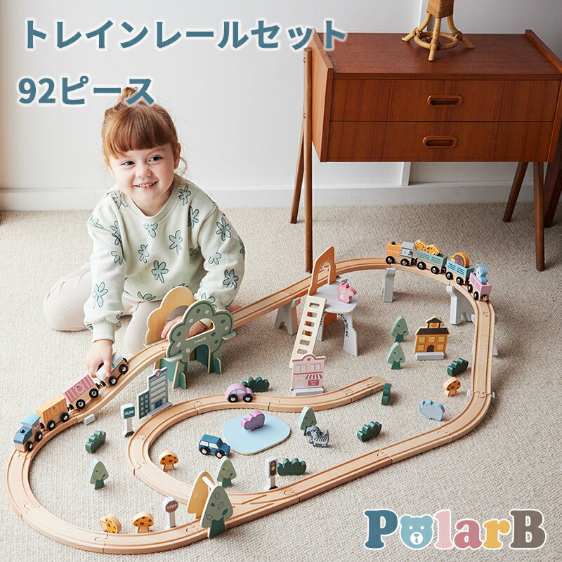 PolarB トレインレールセット92ピース 木のおもちゃ レールやトンネル 建物 電車や車 住民の動物たちなど たくさんのアクセサリーを使って 自分だけの街づくりを楽しめます 出産祝い 知育玩具 …
