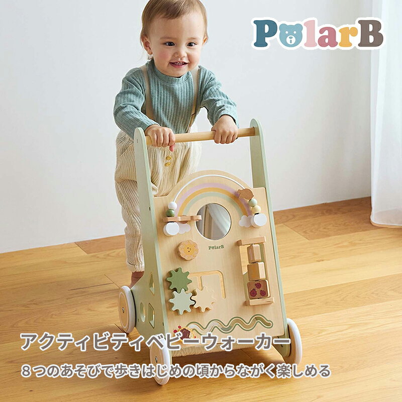 \ブラックフライデー限定P2倍/木製 アクティビティベビーウォーカー 歩き始めの頃から長くあそべる PolarB 木製ビーズ 歯車 絵合わせ ウォーカーを使って...