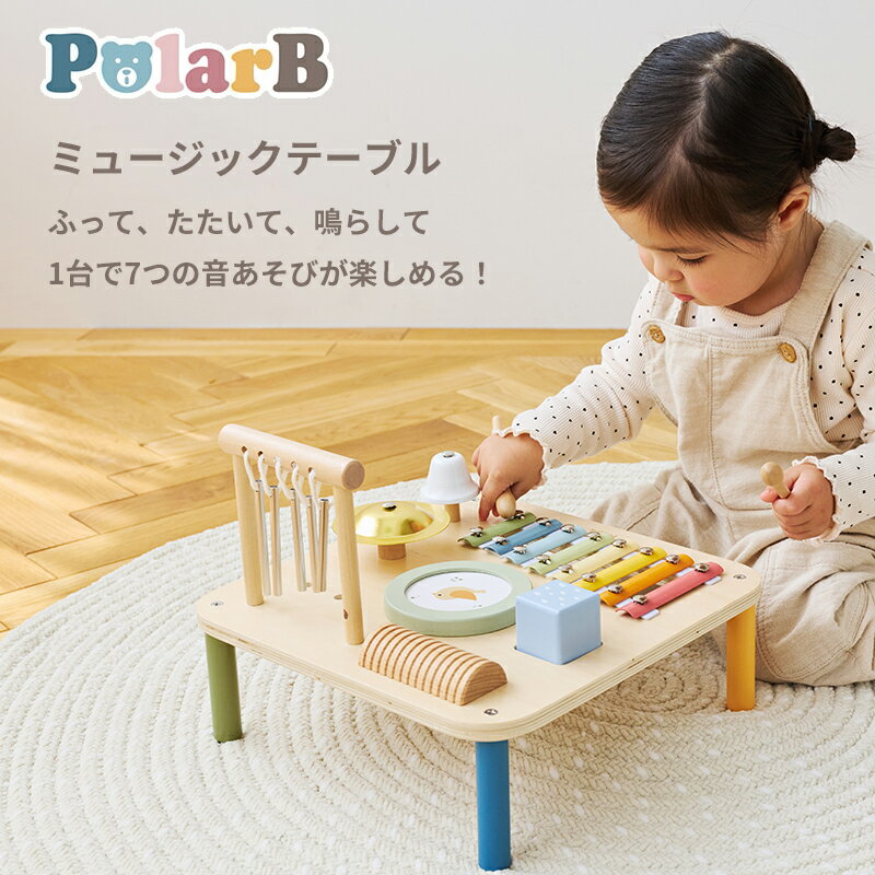 \ブラックフライデー限定P2倍/ミュージックテーブル 指先 器用 PolarB 木のおもちゃ シロフォン キューブラトル ギロ ドラム チャイム シンバル ベル...