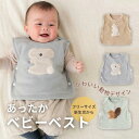 【100円OFFクーポンあり】 あったか ベビーベスト フリース ベビー服 出産祝い 春 夏 秋 冬 防寒対策 体温調節に お風呂上がり ベスト ノースリーブ ...