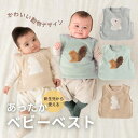 あったか ベビーベスト 新生児から 湯冷め防止 体温調節 防寒 フリース 出産祝 体温調節に お風呂上がり ベスト ベビー服 動物 コアラ リス ウサギ 赤ちゃ...