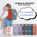 入学・新学期準備に!ポケットBAG付ランドセルカバー リフレクター付き マチ付き 給食着 体操着 上履き 装着簡単