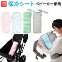 熱中症対策グッズ 抱っこ紐・ベビーカー兼用 保冷剤付き 保冷...