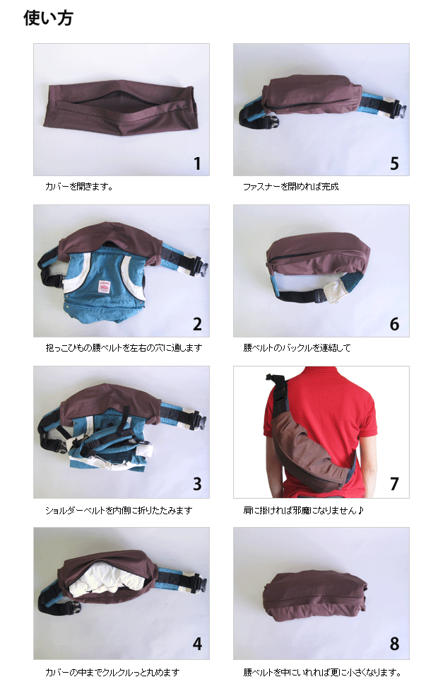 売れてます！　抱っこひも用収納カバー（キャリアカバー）　【エルゴベビーなど多くの抱っこ紐に装着可能/ファスナー仕様】