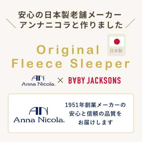 着る毛布 アンナニコラ フリース スリーパー 2WAY 日本製 袖なし ベージュ 薄手 AnnaNicola 限定品 コラボ 虹のワンポイントが可愛い マイクロフリース 寝冷え対策 布団替わり ベビースリーパー 秋 冬 キッズ ベビー 出産祝い【box】 3